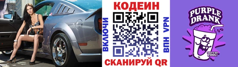 цена наркотик Железноводск Кодеин напиток Lean (лин)